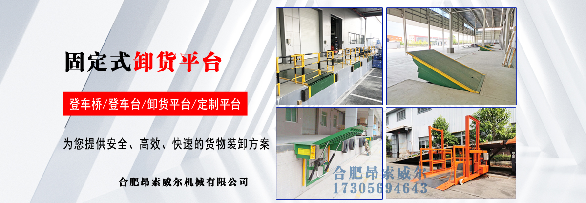 合肥牛力機(jī)械汽車尾板生產(chǎn)廠家服務(wù)商